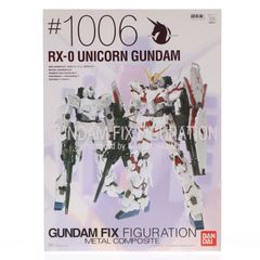 メタルコンポジット　ユニコーンガンダム　1006 開封品 メタルコンポジット RX-0ユニコーンガンダム #1006 超合金 - メルカリ
