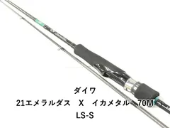 ダイワ 21エメラルダス X イカメタル 70MLS-S (02-9206260010)のサムネイル