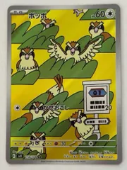 ポッポ【AR】{118/108} [SV3] ① ポケモンカード PokemonCardのサムネイル