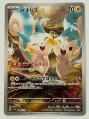 パチリス【AR】{084/078} [SV1V] ① ポケモンカード PokemonCardのサムネイル