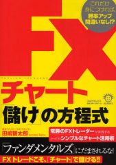 為替取引の精度を高めるワンランク上のFX 三沢 誠 【匿名配送】 - メルカリ