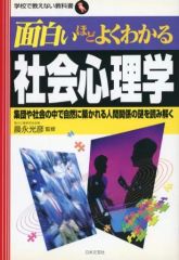 [중고] 단행본(실용) ≪종교·철학·자기 계발≫ 재미있을 만큼 잘 아는 사회심리학