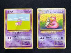 ポケモンカード 旧裏 ヤドン ヤドラン - メルカリ