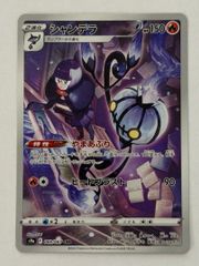 シャンデラ CHR S9a 　60枚　バトルリージョン 069/067 シャンデラ CHR S9a バトルリージョン 069/067 - メルカリ
