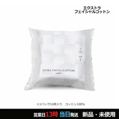 エクストラ フェイシャルコットン 1パック(10枚入り) 個包装 ミニサイズ メール便のサムネイル