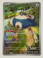 2026年最新】カビゴンarの人気アイテム - メルカリ