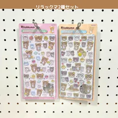 【次回入荷数未定】正規品 26年6月発売 サンスター文具 ボンボンドロップシール リラックマ 2種セットのサムネイル