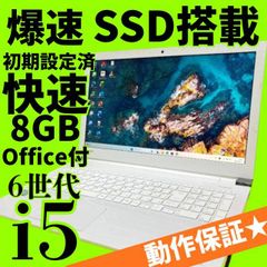 即戦力！✨爆速i5 Dynabook白いノートパソコン 新品SSD カメラ有り