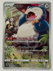 2026年最新】カビゴン chr psa10の人気アイテム - メルカリ