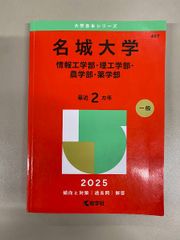 愛知淑徳大学 2025年版 赤本 大学入試過去問題集 - メルカリ