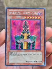 か*）様 遊戯王 Jinzo 人造人間サイコショッカー 旧アジア シク - メルカリ