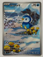 ポケモンカード ポッチャマ CHR 085/080 - メルカリ