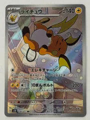 2026年最新】ライチュウARの人気アイテム - メルカリ