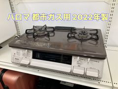 都市ガス用】Paloma ガステーブル 2022年製 IC-S807BHA-R② 管理番号