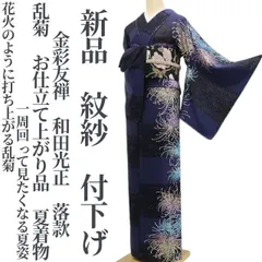 2026年最新】和田光正訪問着の人気アイテム - メルカリ