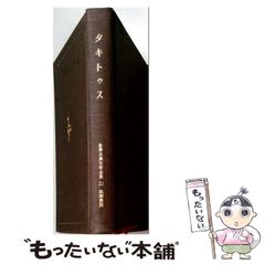 中古】 言葉はひろがる （たくさんのふしぎ傑作集） / 鶴見 俊輔