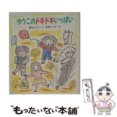 中古】 言葉はひろがる （たくさんのふしぎ傑作集） / 鶴見 俊輔