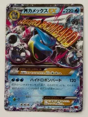 MカメックスEX【RR】{015/060} [XY] ① ポケモンカード PokemonCardのサムネイル