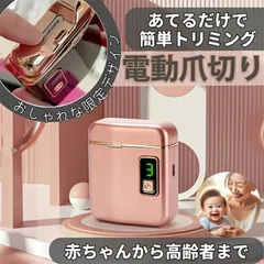 電動爪切り おすすめ 高齢者 足 赤ちゃん ペット 硬い 介護 介護用品 子供 充電式 つめきり 爪削り 深爪防止用 コンパクト 軽量 静音 自動 ネイルケア LEDライト付 足爪 子供 足の爪も切れる 足の爪 足 強力 削り 手足兼用 大人 子供のサムネイル