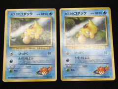 カスミのコダック•ゴルダック ポケモンカード 旧裏 セット まとめ