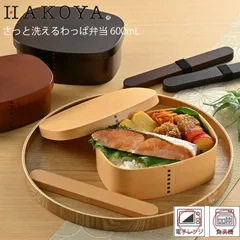 弁当箱 さっと洗えるわっぱ弁当600 HAKOYA 600ml たつみや 曲げわっぱ 1段 お弁当箱 べんとう 1段  大容量 抗菌 一段 樹脂製 木目調 電子レンジ対応 食洗機対応 男子 女子 男性 女性 学生 大人 おしゃれ かわいい 送料無料のサムネイル