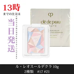 2026年最新】レオスールデクラの人気アイテム - メルカリ