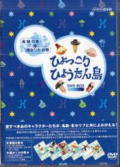 復刻版 ひょっこりひょうたん島 海賊の巻 第3巻 DVD NHK - メルカリ