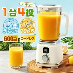 ジューサー ミキサー 氷も砕ける スムージー ジュース 2段階調節 ハイパワー 600ml大容量 10枚刃 1台多役 お手入れ簡単 USB充電式 小型 安全機能 軽量 離乳食 野菜 果物 コードレス ギフト プレゼントのサムネイル