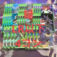ガンダムカードゲーム エクストラブースター緑色 LR以下 4コン - メルカリ