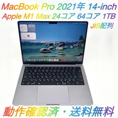 2026年最新】macbook pro m1 max 64gbの人気アイテム - メルカリ