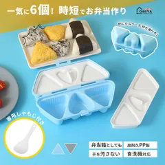 おにぎりメーカー おにぎり 型 おにぎりケース 時短 専用しゃもじ付き 高耐久PP製 食洗機対応 BPAフリー 押し型 手を汚さない 簡単 便利 おにぎり模具 抜き型 三角 おにぎり型抜き 6穴 お弁当箱 手作り 初心者用 7cmのサムネイル