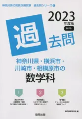 2026年最新】教員採用試験 神奈川 過去問の人気アイテム - メルカリ