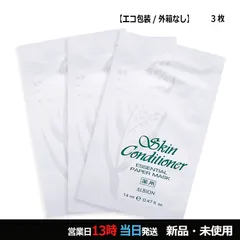 薬用スキンコンディショナー エッセンシャル ペーパーマスク N 3枚 ミニサイズ メール便