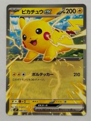 ピカチュウex(ノーマル仕様)【-】{006/023} [MP1] ① ポケモンカード