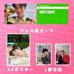 韓ドラ俳優 パクボゴム 2026 センイル セット クレカ風PVCカードのサムネイル