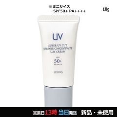 スーパーUVカット インテンスコンセントレート デイクリーム 4.0g 5個