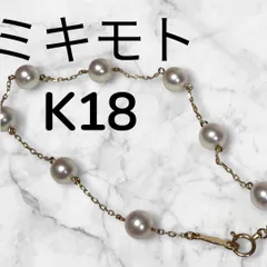 【極美品/テリ最強】　ミキモト　K18 ブレスレット　アコヤパール　6mmのサムネイル