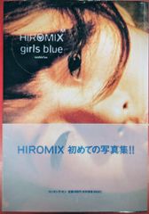 ヒロミックス HIROMIX 写真集 girls blue - メルカリ