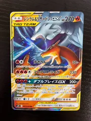 2026年最新】レシラム&リザードンgx rrの人気アイテム - メルカリ