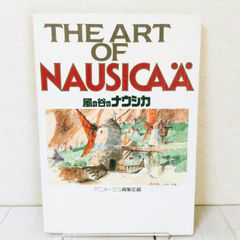 THE ART OF NAUSICAÄ(지아트 오브 바람의 계곡의 나우시카) 설정 자료집