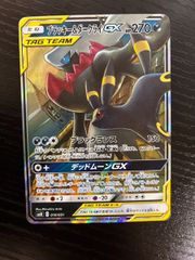 ブラッキー＆ダークライGX SMM スターターセットTAG TEAM GX 0… - メルカリ