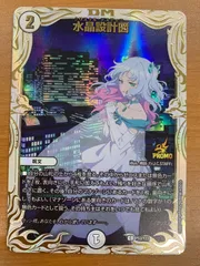 2026年最新】クリスタルディスティニー プロモの人気アイテム - メルカリ