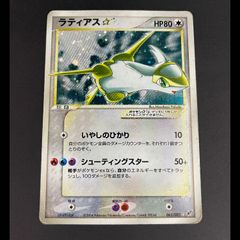 大大特価 色違いラティアス スター☆コレクション 蒼空の激突