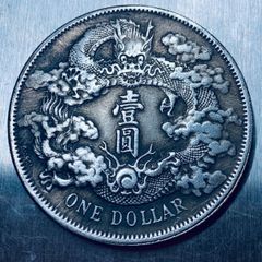 大清銀幣 宣統三年 五彩銀貨 曲須龍 壹圓 コイン 中国古銭 外国硬貨