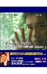 イ・ビョンホン スペシャルドラマ DVD-BOX〈初回生産限定・2枚組