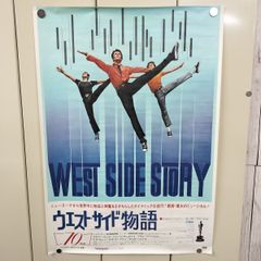 アメリカ映画 ポスター［ウェストサイド物語］ジョージ・チャキリス