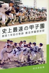 2026年最新】創志学園野球部の人気アイテム - メルカリ