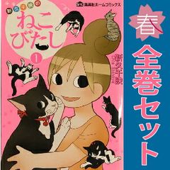 よこしまな守護霊 1～4巻 漫画 全巻セット 完結 SPコミックス