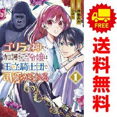 よこしまな守護霊 1～4巻 漫画 全巻セット 完結 SPコミックス