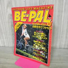 BE-PAL ビーパル No.16 昭和57年10月号 1982年 原みゆき 240254のサムネイル